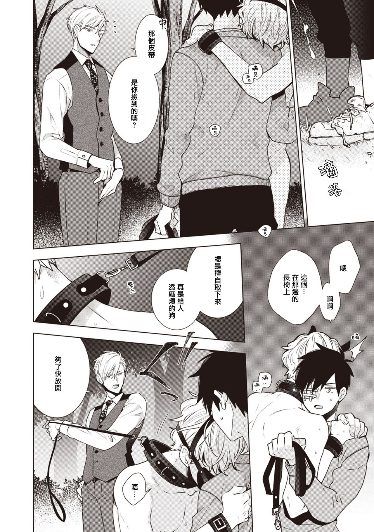 [Yoshidaya Roku] Phantom Dog -birth- | 幻影犬－birth－ Ch. 1-2 [Chinese] [冒险者公会] - Page 21