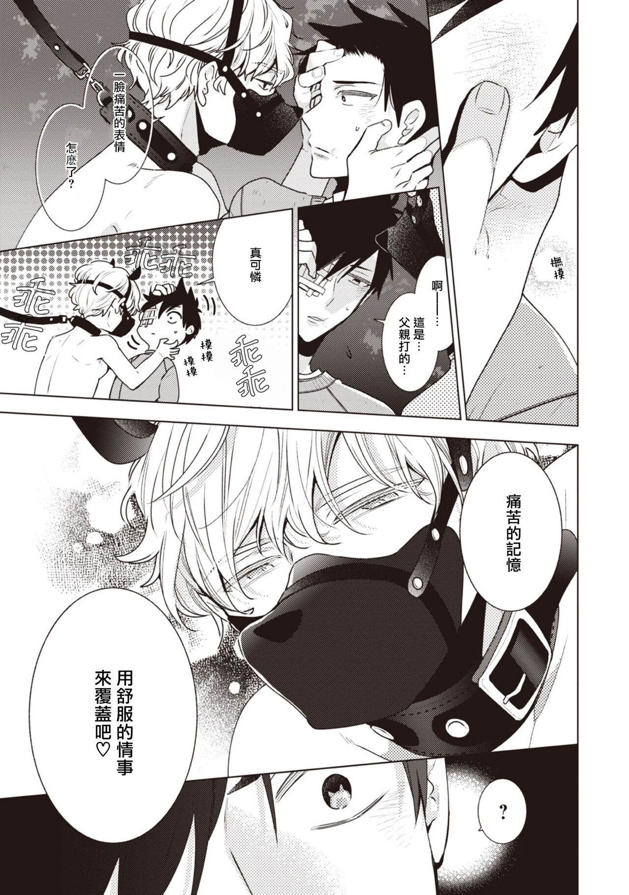 [Yoshidaya Roku] Phantom Dog -birth- | 幻影犬－birth－ Ch. 1-2 [Chinese] [冒险者公会] - Page 22