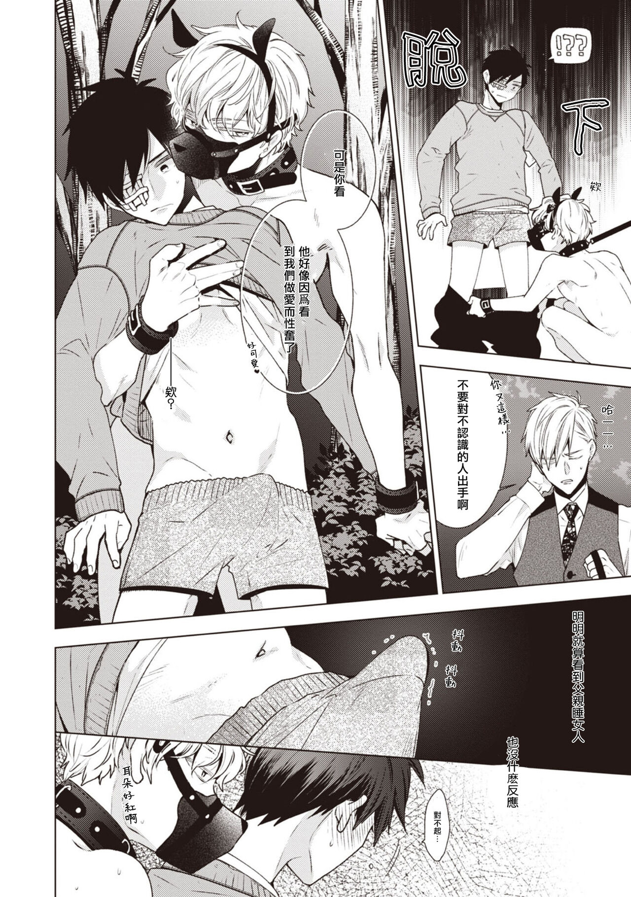 [Yoshidaya Roku] Phantom Dog -birth- | 幻影犬－birth－ Ch. 1-2 [Chinese] [冒险者公会] - Page 23