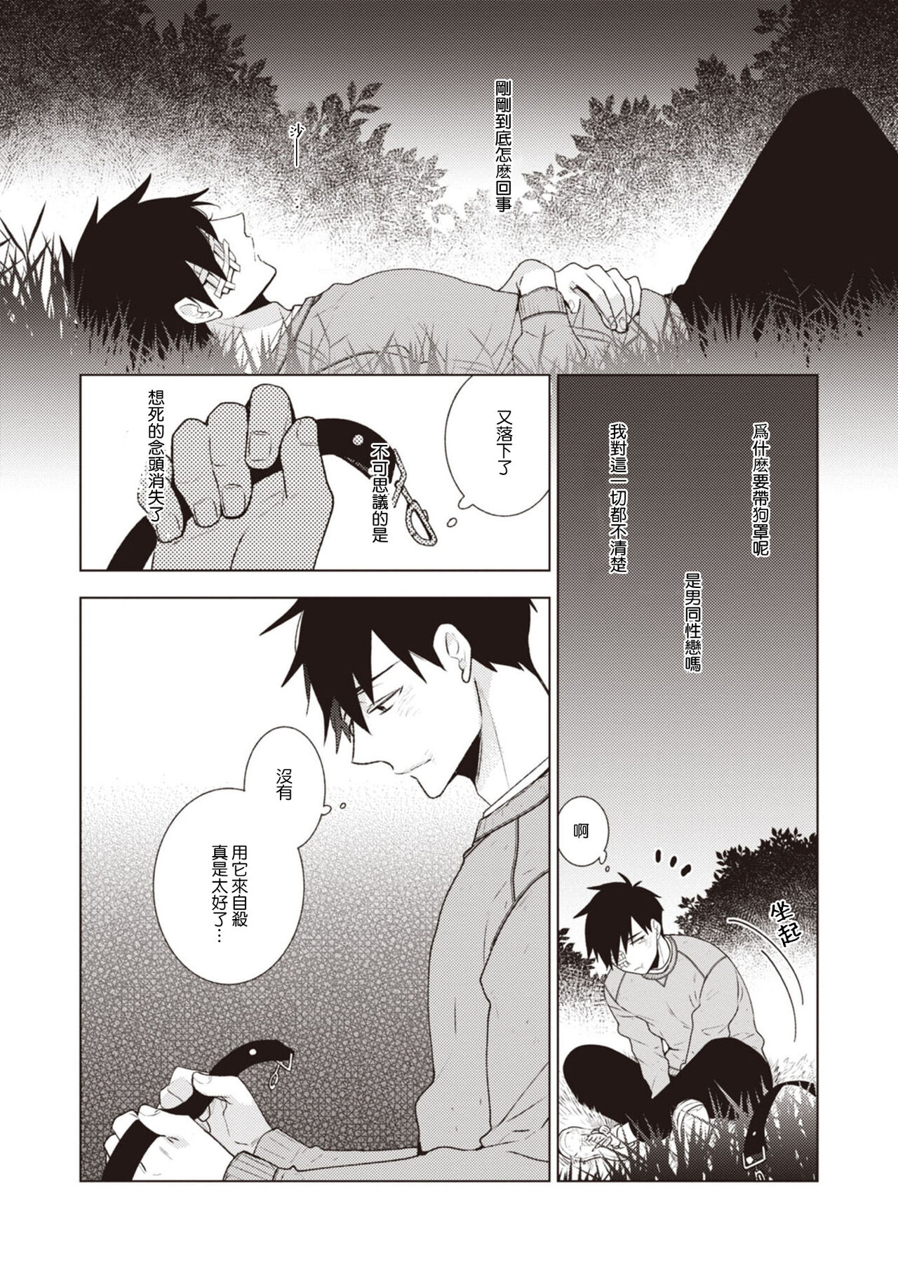 [Yoshidaya Roku] Phantom Dog -birth- | 幻影犬－birth－ Ch. 1-2 [Chinese] [冒险者公会] - Page 28