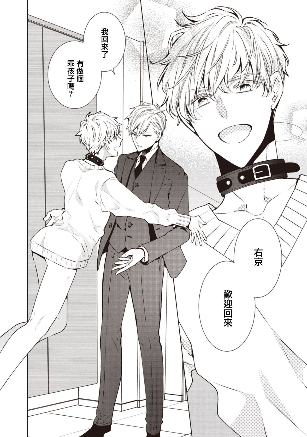 [Yoshidaya Roku] Phantom Dog -birth- | 幻影犬－birth－ Ch. 1-2 [Chinese] [冒险者公会] - Page 37