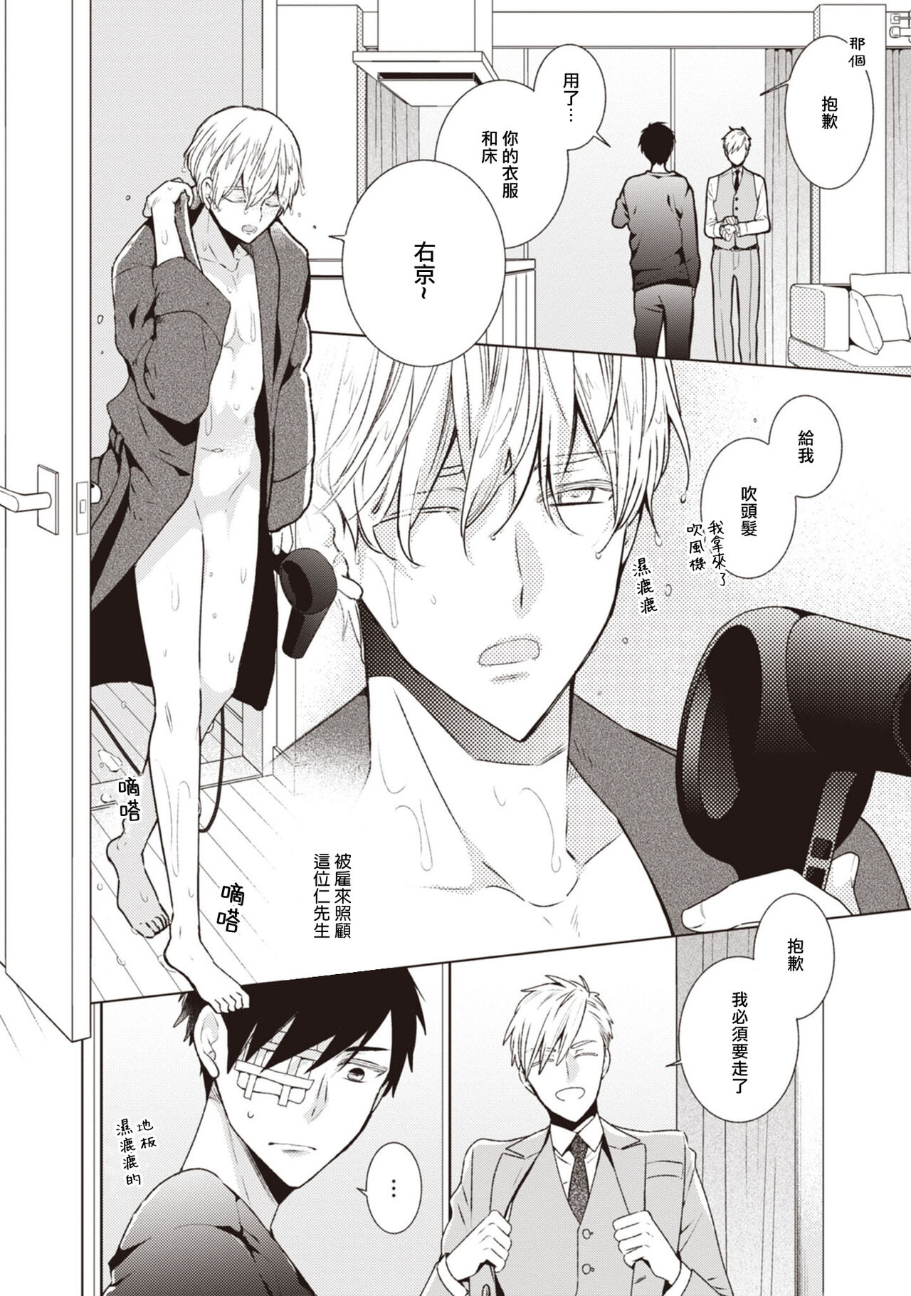 [Yoshidaya Roku] Phantom Dog -birth- | 幻影犬－birth－ Ch. 1-2 [Chinese] [冒险者公会] - Page 46