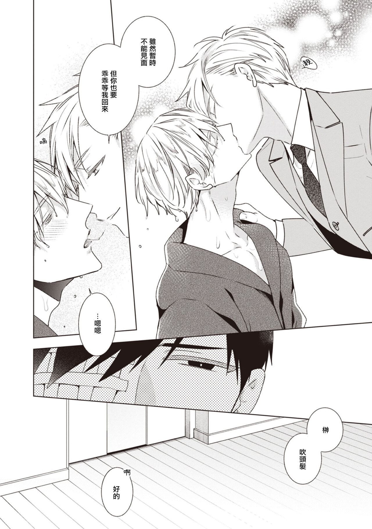 [Yoshidaya Roku] Phantom Dog -birth- | 幻影犬－birth－ Ch. 1-2 [Chinese] [冒险者公会] - Page 48