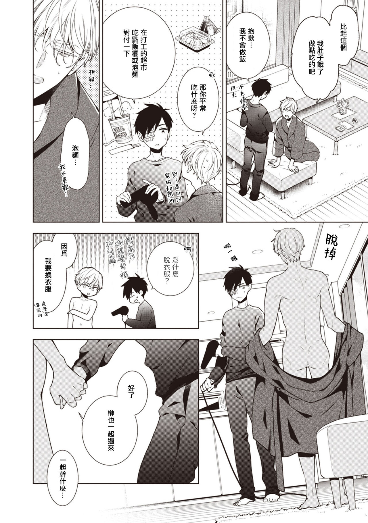 [Yoshidaya Roku] Phantom Dog -birth- | 幻影犬－birth－ Ch. 1-2 [Chinese] [冒险者公会] - Page 50