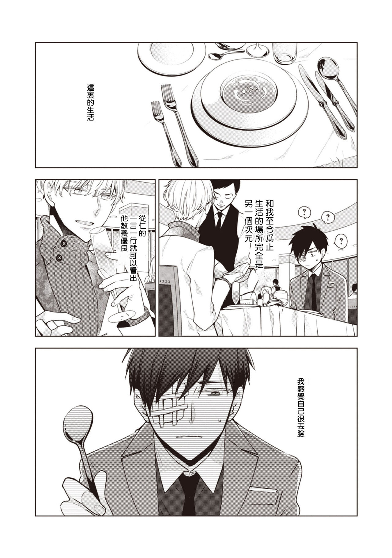 [Yoshidaya Roku] Phantom Dog -birth- | 幻影犬－birth－ Ch. 1-2 [Chinese] [冒险者公会] - Page 51