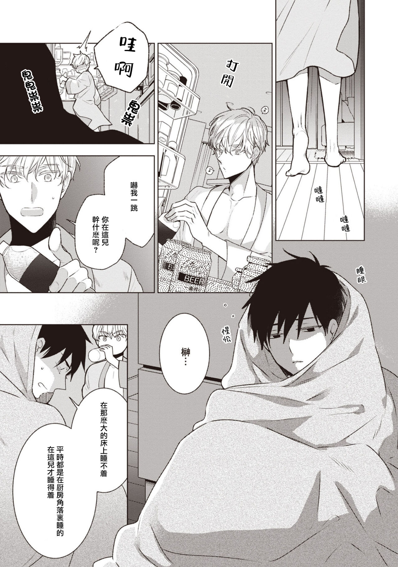 [Yoshidaya Roku] Phantom Dog -birth- | 幻影犬－birth－ Ch. 1-2 [Chinese] [冒险者公会] - Page 53