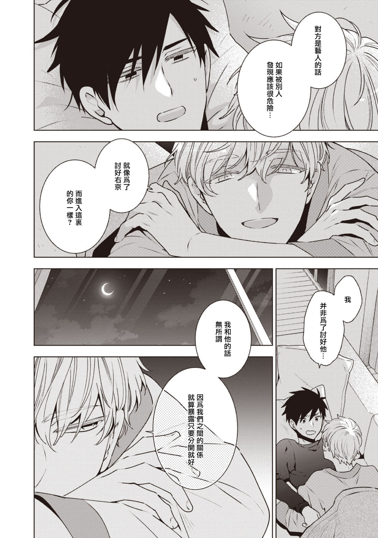 [Yoshidaya Roku] Phantom Dog -birth- | 幻影犬－birth－ Ch. 1-2 [Chinese] [冒险者公会] - Page 56