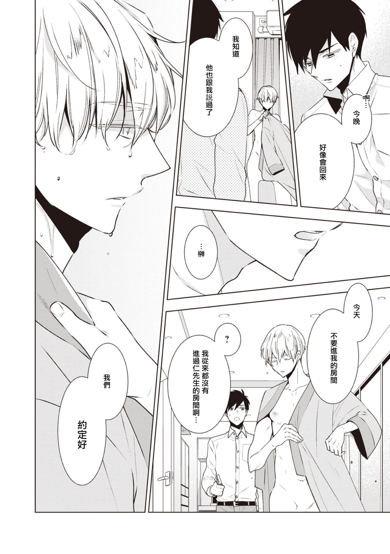 [Yoshidaya Roku] Phantom Dog -birth- | 幻影犬－birth－ Ch. 1-2 [Chinese] [冒险者公会] - Page 60