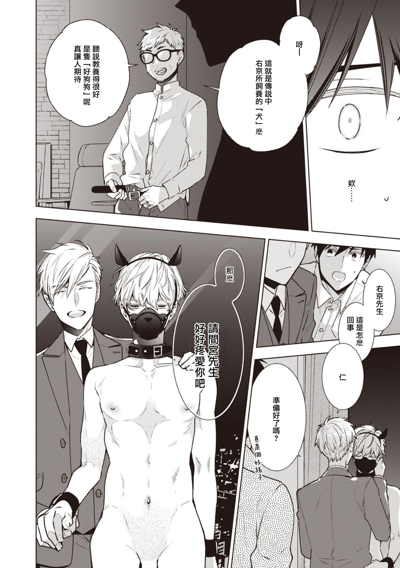 [Yoshidaya Roku] Phantom Dog -birth- | 幻影犬－birth－ Ch. 1-2 [Chinese] [冒险者公会] - Page 64