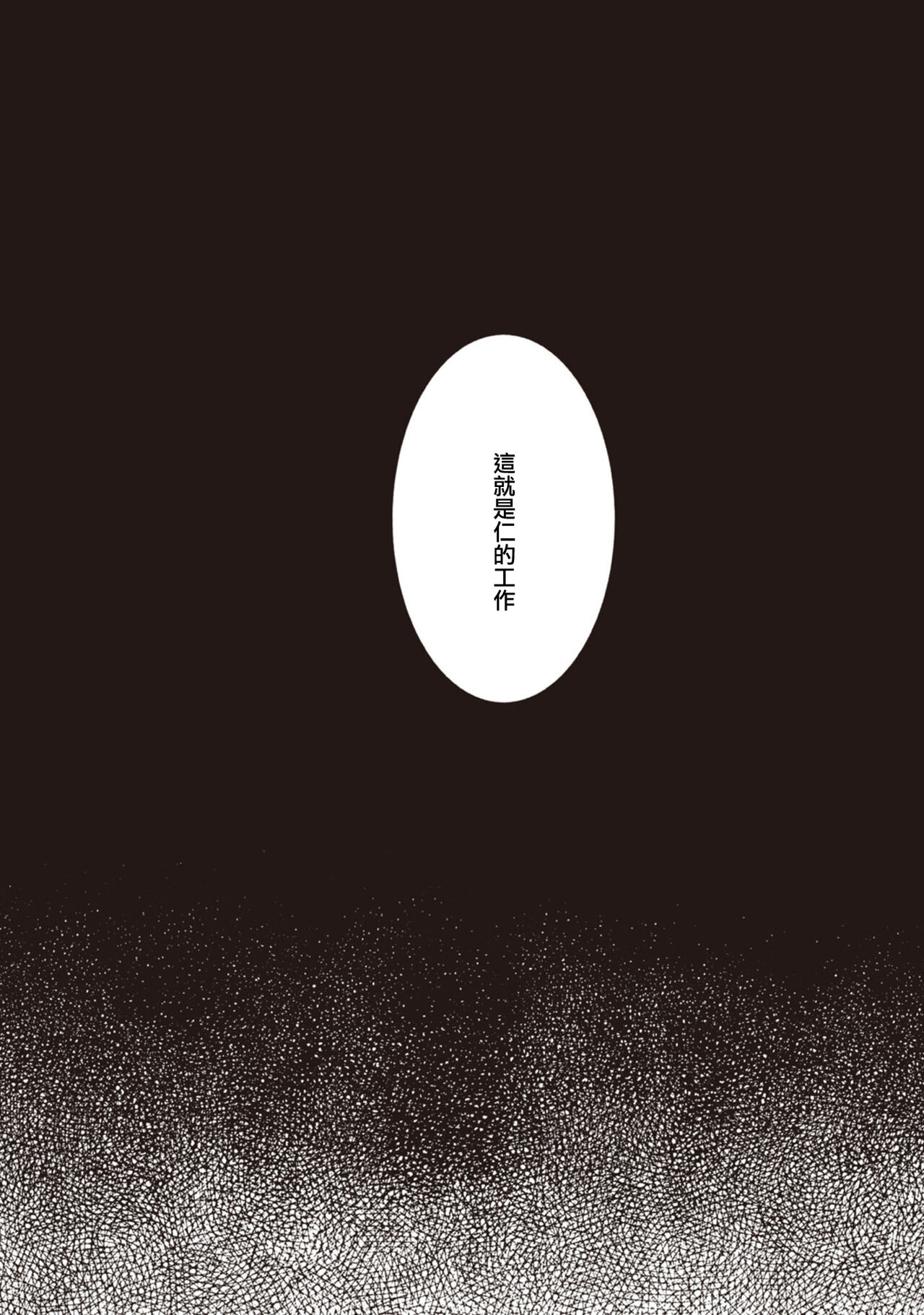 [Yoshidaya Roku] Phantom Dog -birth- | 幻影犬－birth－ Ch. 1-2 [Chinese] [冒险者公会] - Page 66