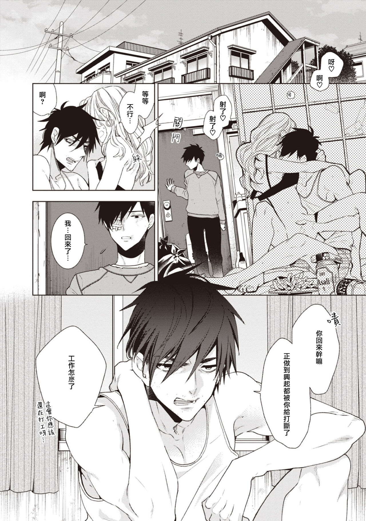 [Yoshidaya Roku] Phantom Dog -birth- | 幻影犬－birth－ Ch. 1-2 [Chinese] [冒险者公会] - Page 9