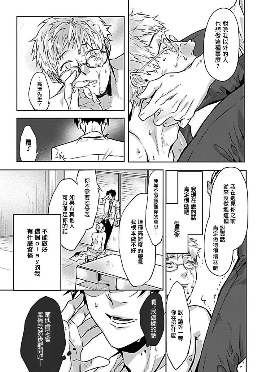 Konna S Kare ni Dakasetai BL | 渴望被抖s的他疼♂爱 - Page 176