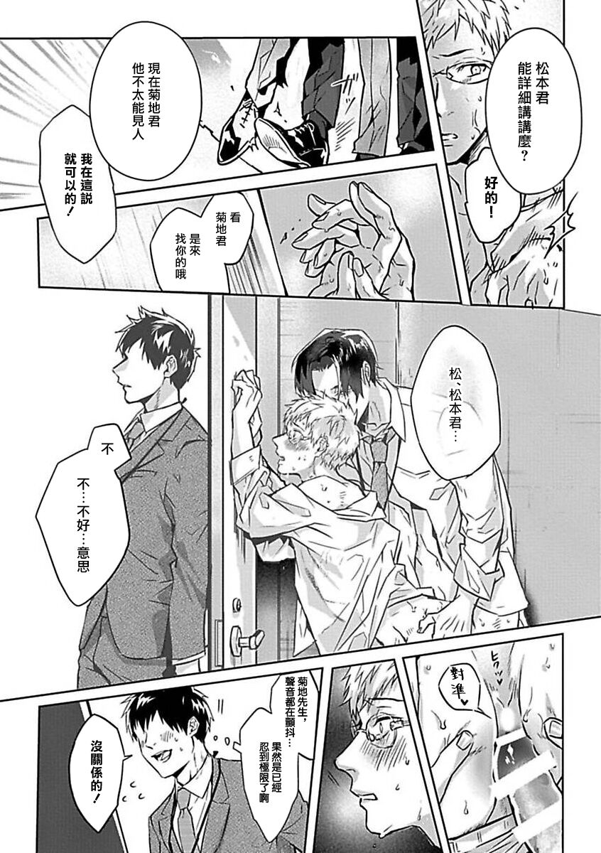 Konna S Kare ni Dakasetai BL | 渴望被抖s的他疼♂爱 - Page 181