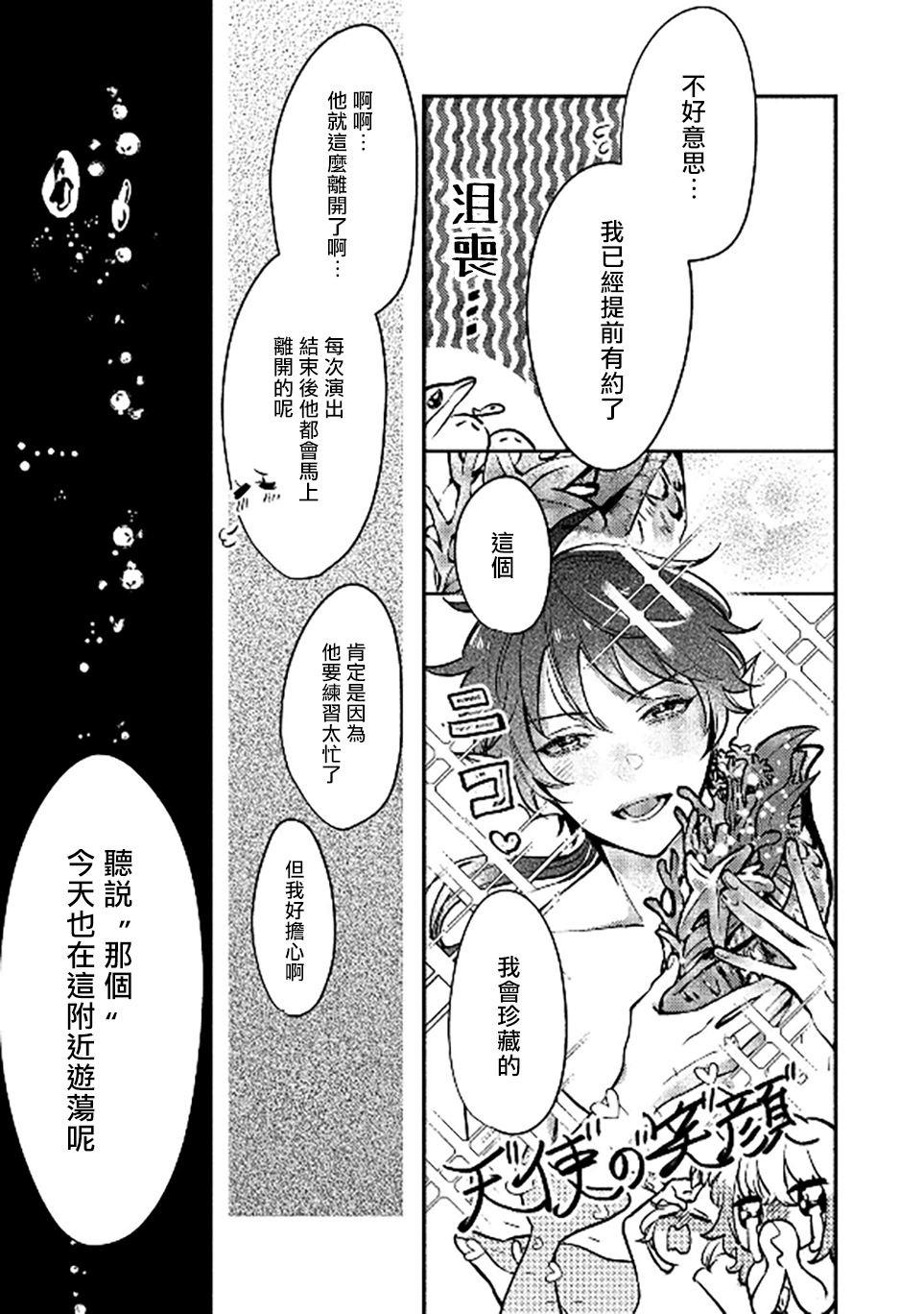 Ningyo to Ouji to Usotsuki Akuma | 人鱼与王子与骗子恶魔 act.1-2 - Page 12