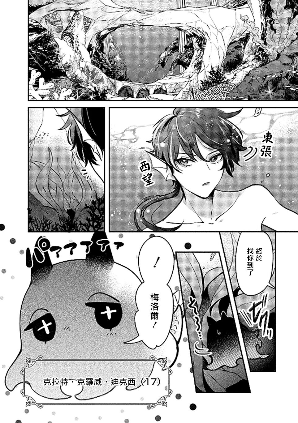 Ningyo to Ouji to Usotsuki Akuma | 人鱼与王子与骗子恶魔 act.1-2 - Page 13