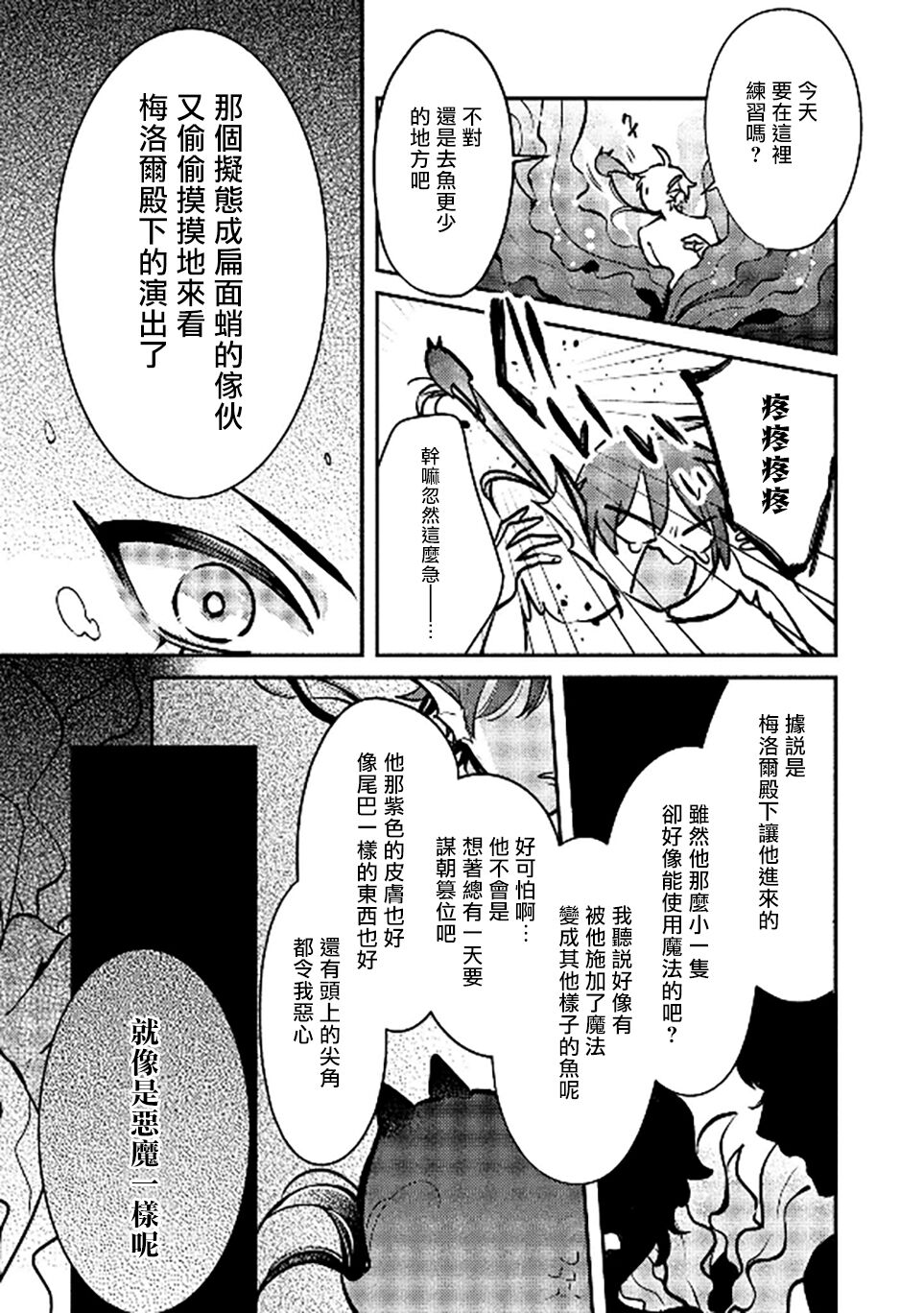Ningyo to Ouji to Usotsuki Akuma | 人鱼与王子与骗子恶魔 act.1-2 - Page 14