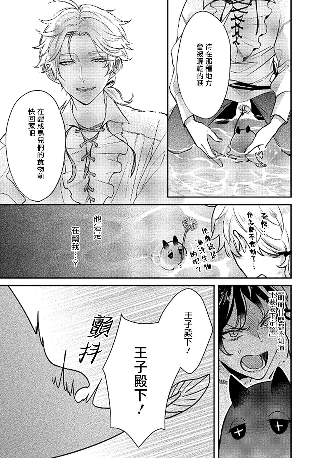 Ningyo to Ouji to Usotsuki Akuma | 人鱼与王子与骗子恶魔 act.1-2 - Page 67