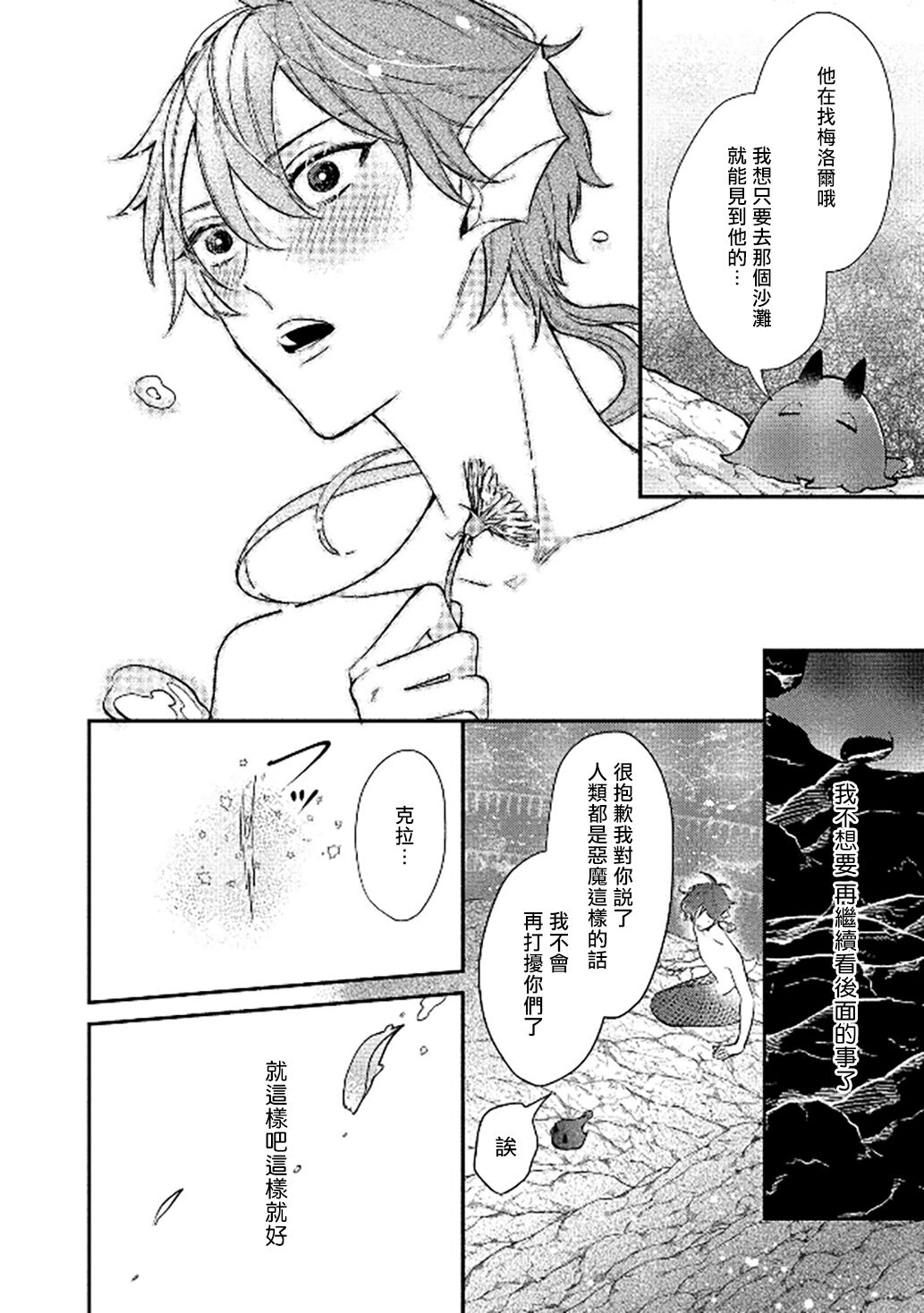 Ningyo to Ouji to Usotsuki Akuma | 人鱼与王子与骗子恶魔 act.1-2 - Page 72