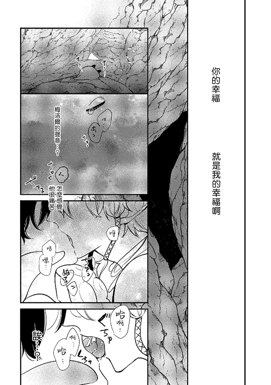 Ningyo to Ouji to Usotsuki Akuma | 人鱼与王子与骗子恶魔 act.1-2 - Page 73