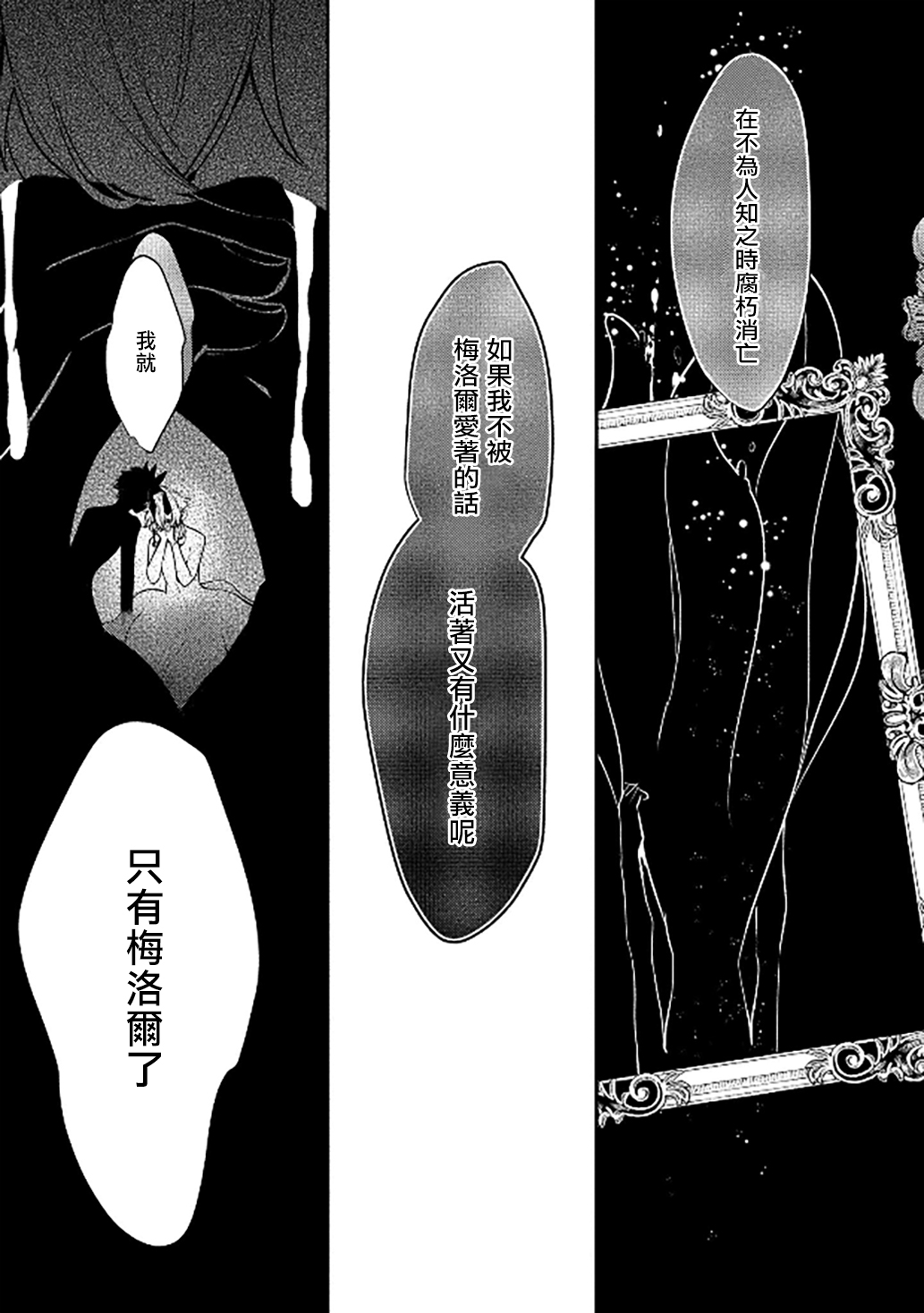 Ningyo to Ouji to Usotsuki Akuma | 人鱼与王子与骗子恶魔 act.1-2 - Page 83