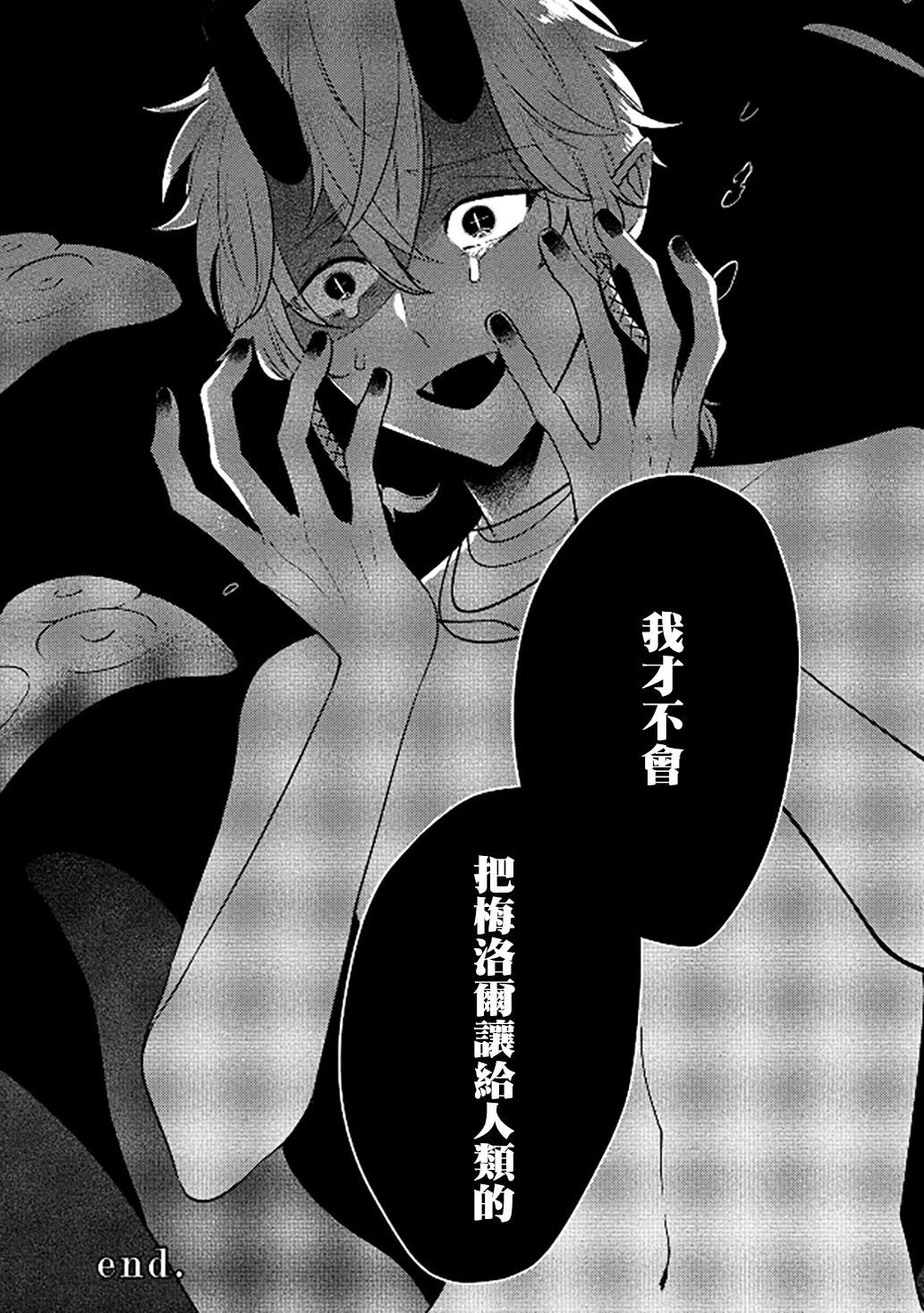 Ningyo to Ouji to Usotsuki Akuma | 人鱼与王子与骗子恶魔 act.1-2 - Page 84