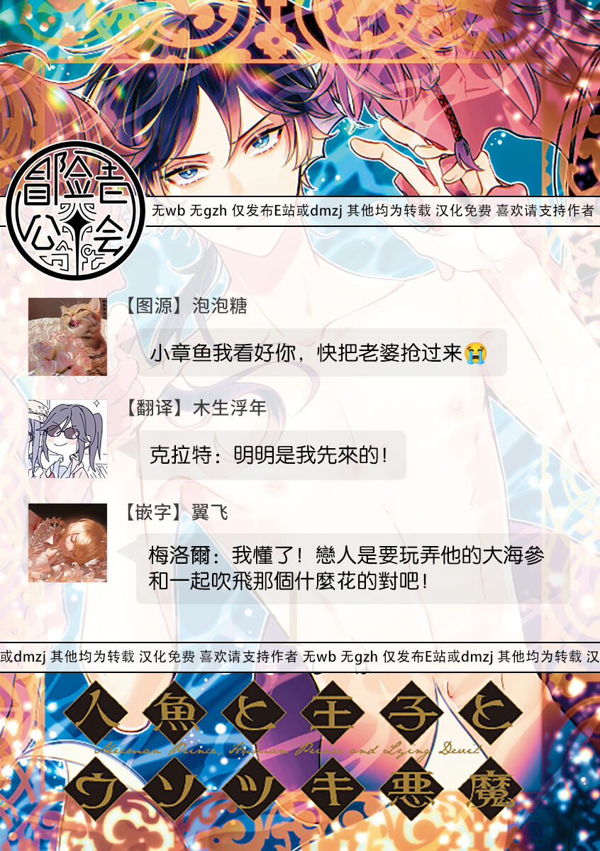 Ningyo to Ouji to Usotsuki Akuma | 人鱼与王子与骗子恶魔 act.1-2 - Page 85