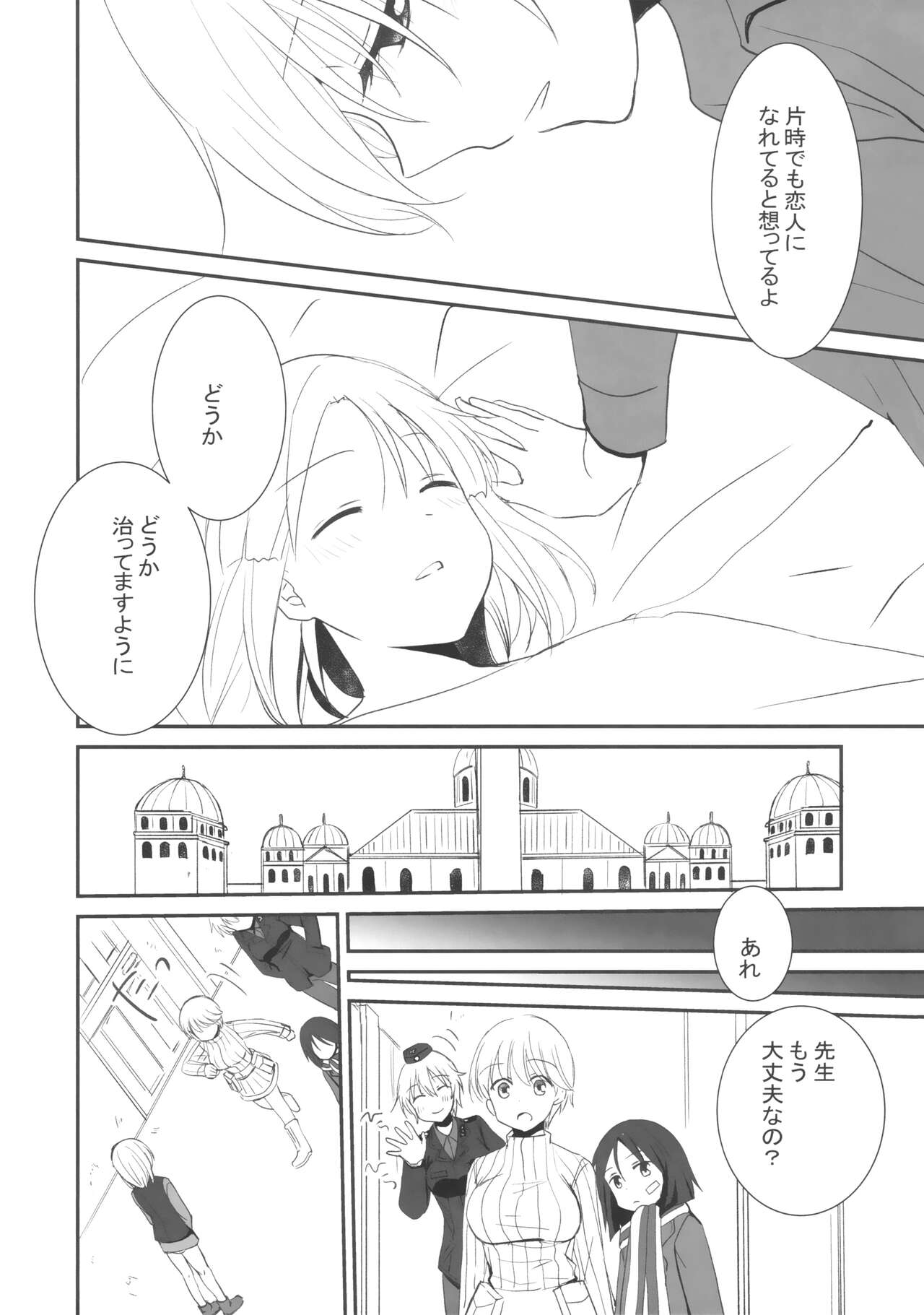 Soushisouai - Page 19