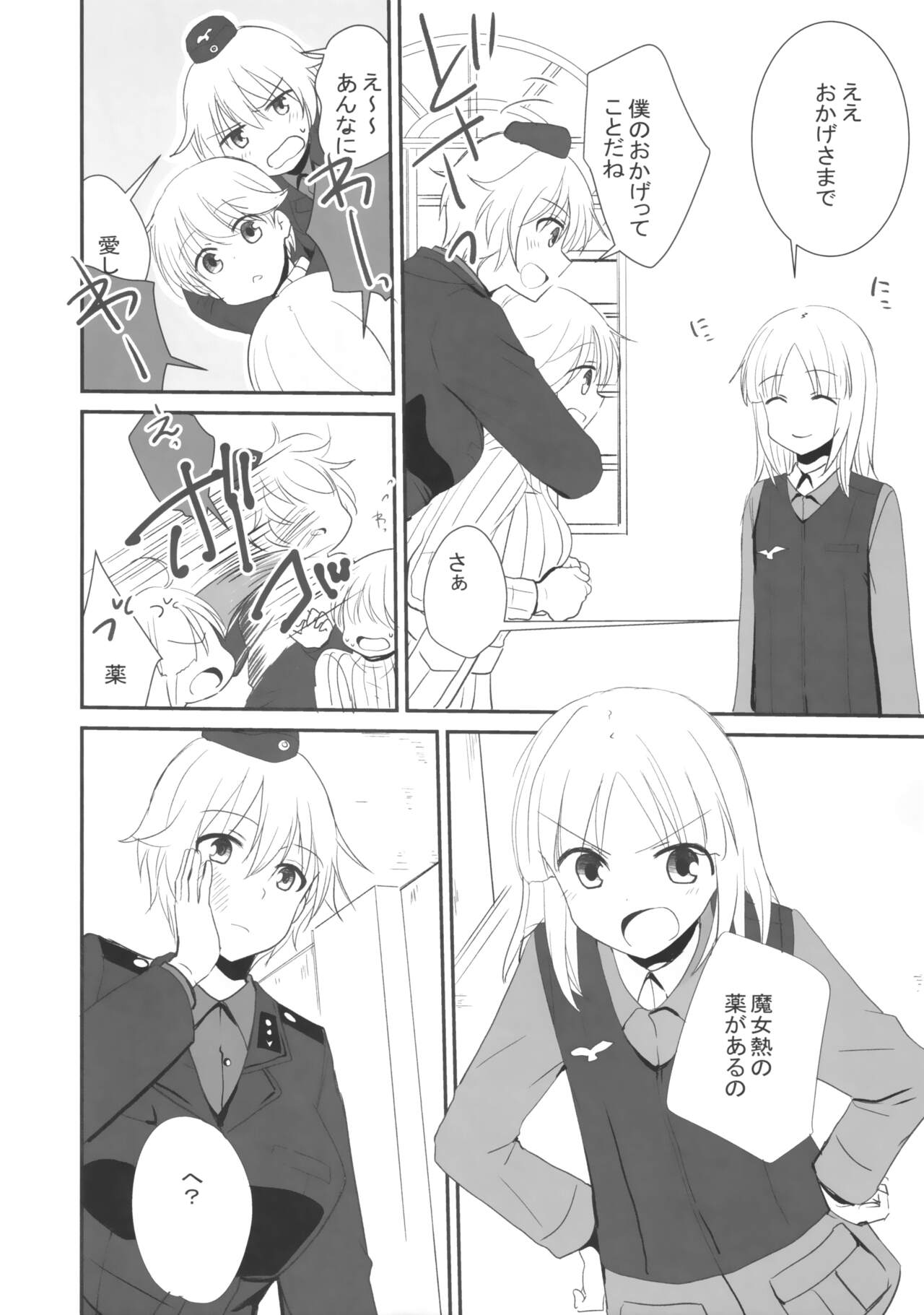 Soushisouai - Page 20