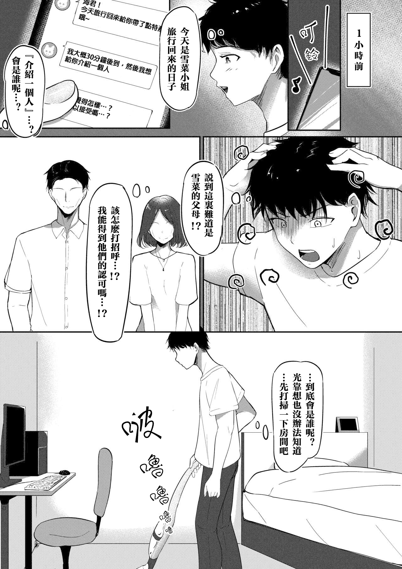 Small Sadistic Sisters - Page 5