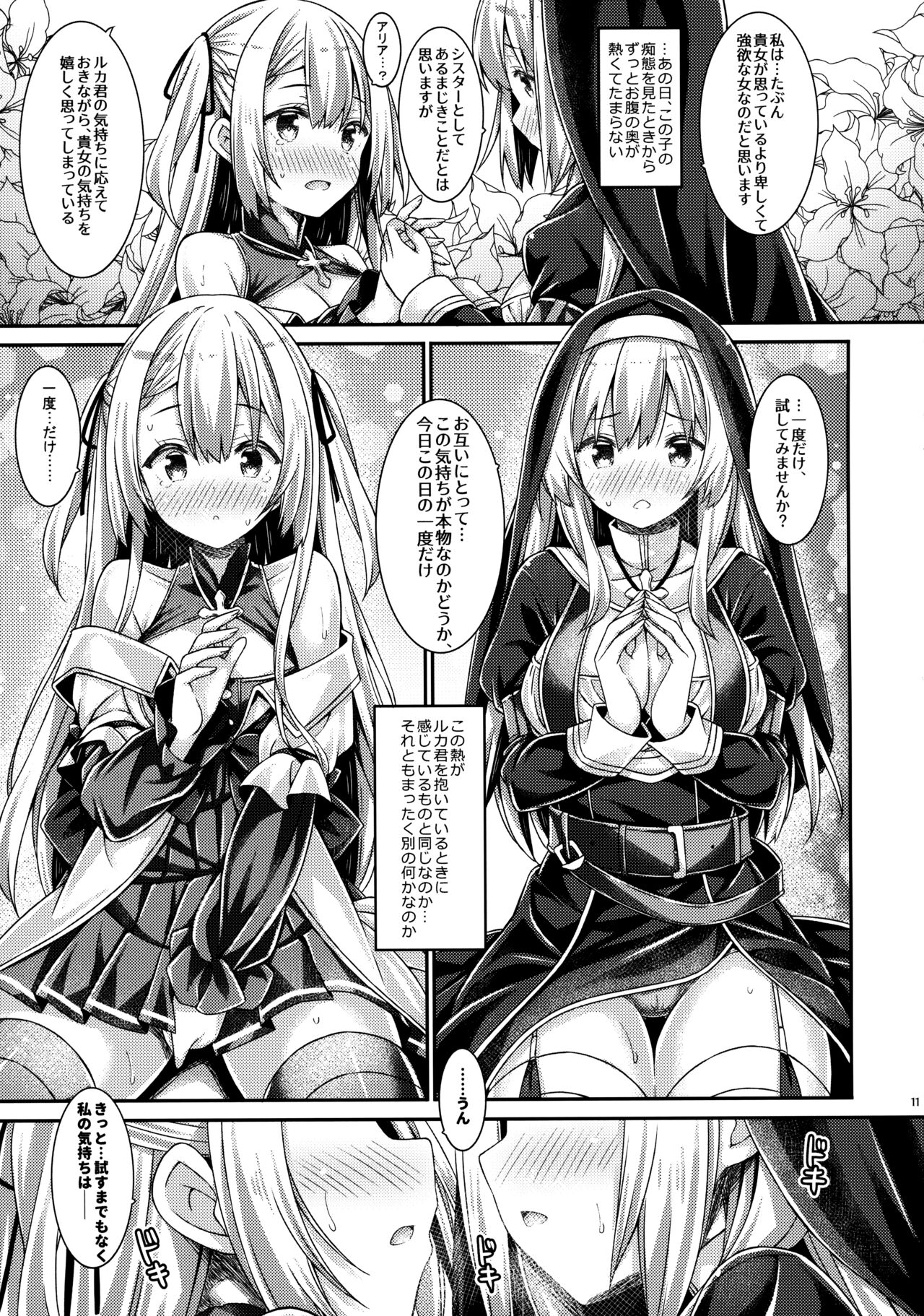 (C102) [Botugo (RYO)] Sister-san to Seijo-sama - Page 10