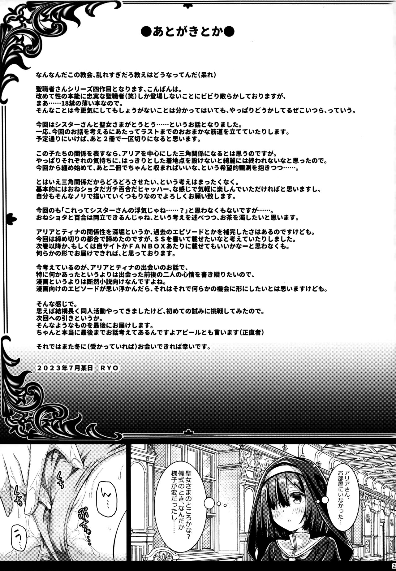 (C102) [Botugo (RYO)] Sister-san to Seijo-sama - Page 24