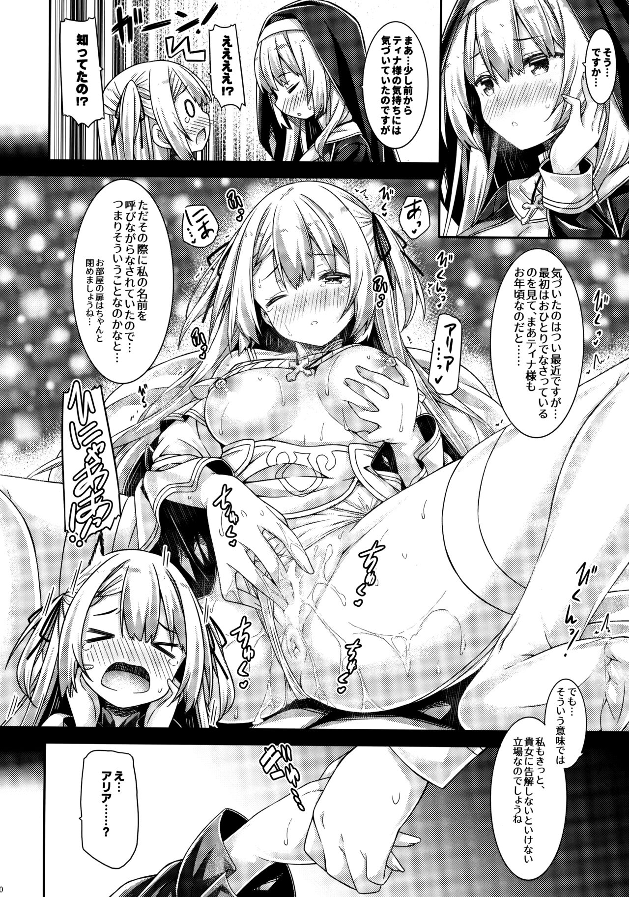 (C102) [Botugo (RYO)] Sister-san to Seijo-sama - Page 9