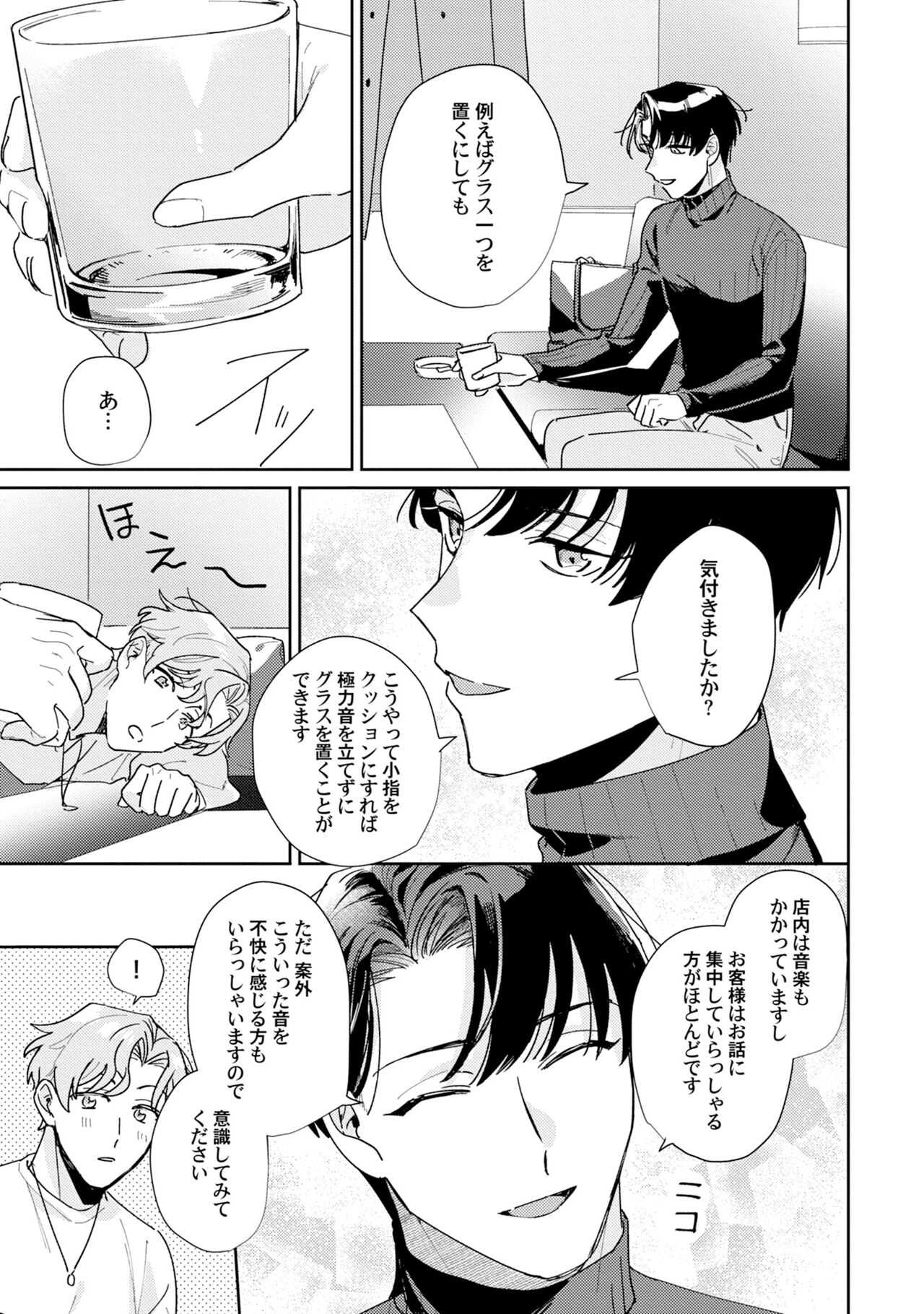 Midnight Training Hour 1 - Page 25