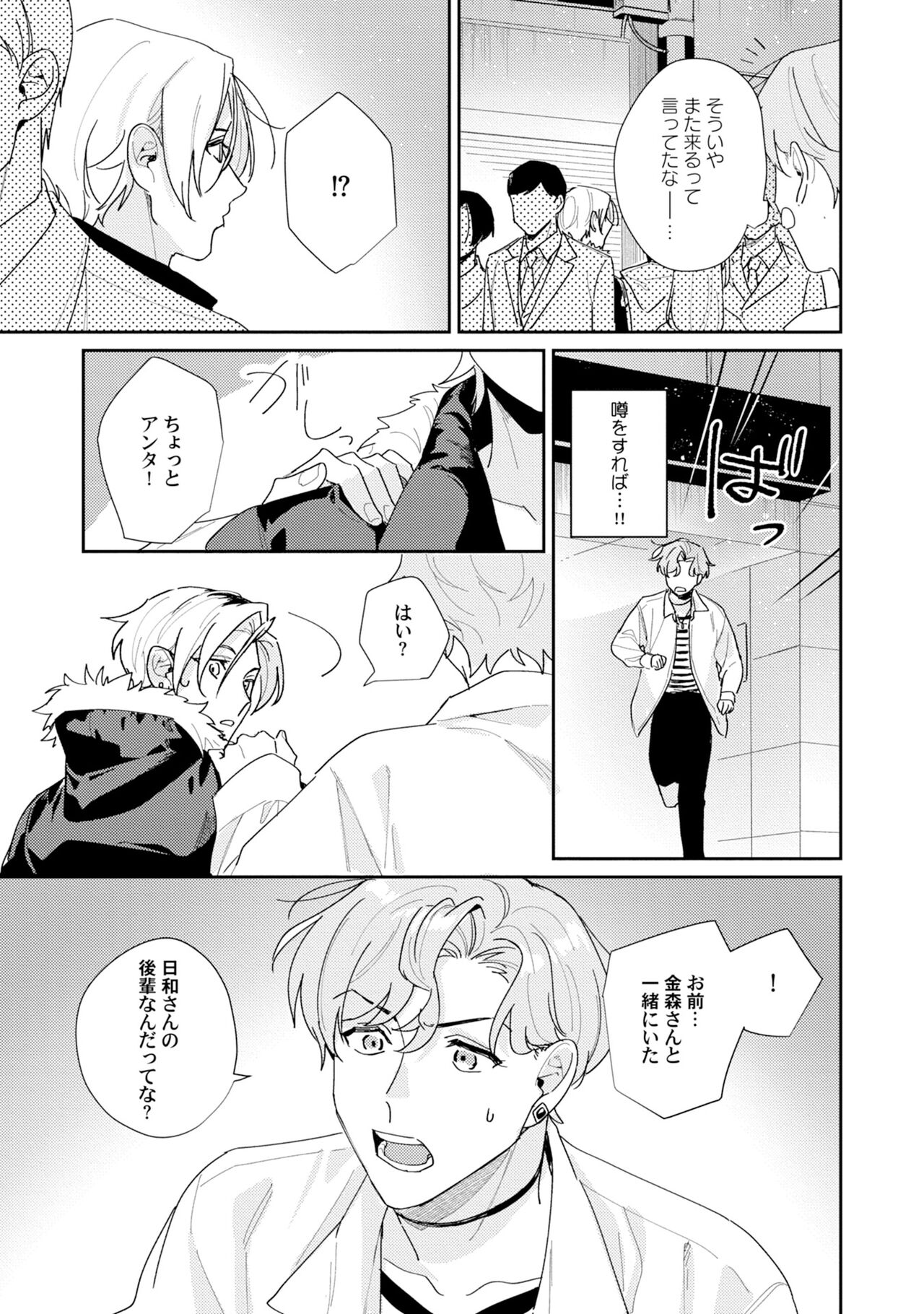 Midnight Training Hour 3 - Page 25