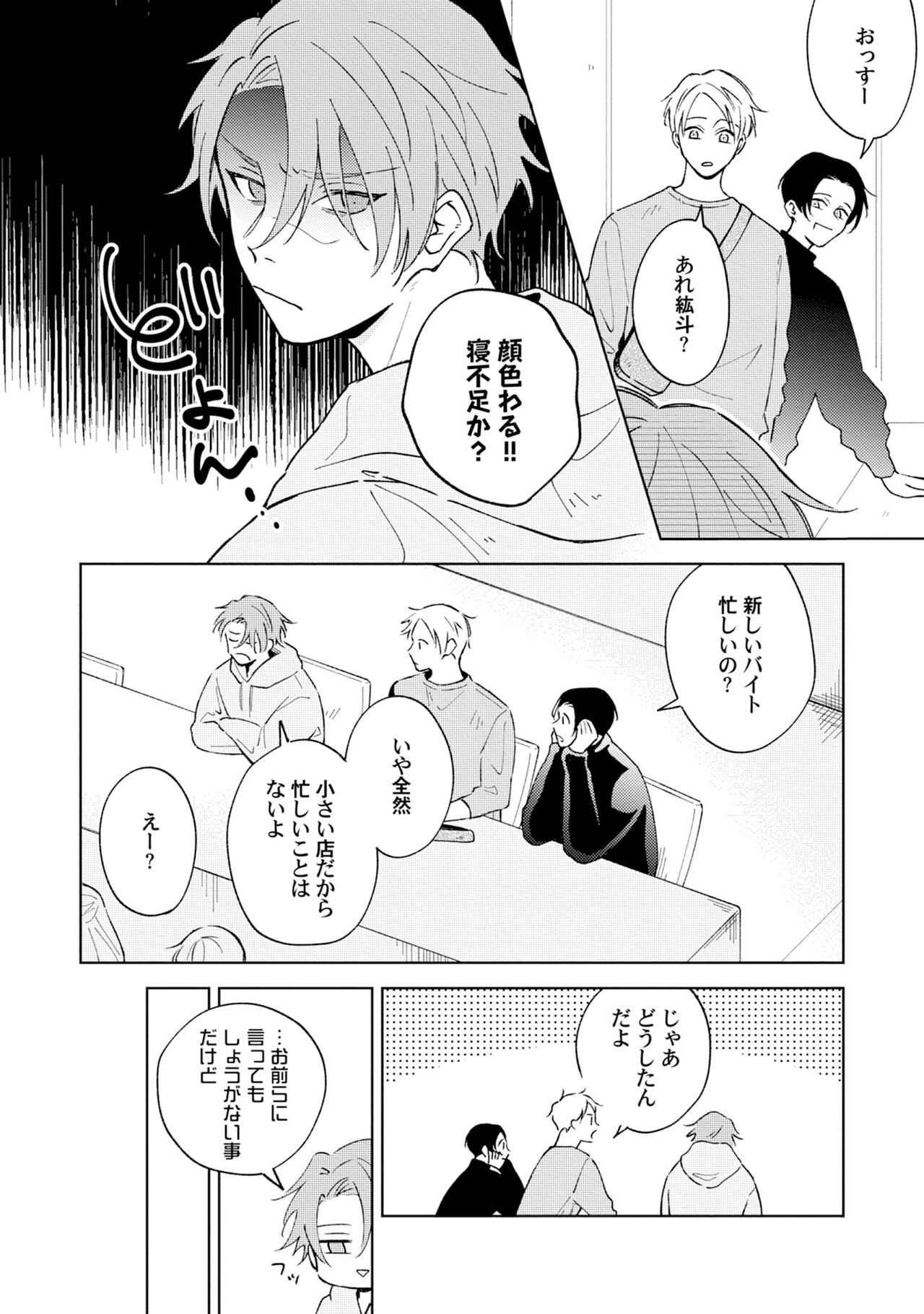 Toho 3-byou no Trouble Love Room 1 - Page 10