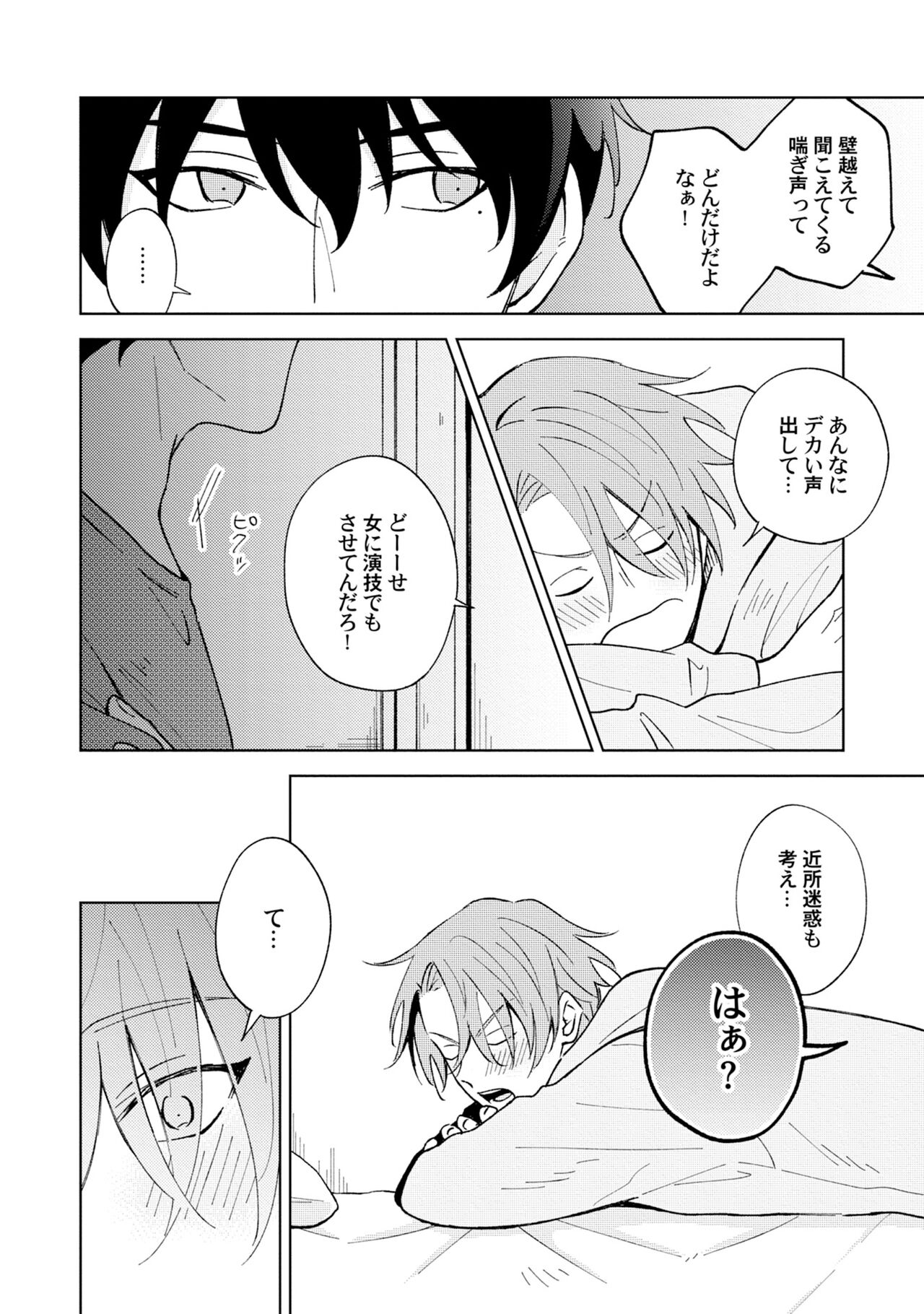Toho 3-byou no Trouble Love Room 1 - Page 22