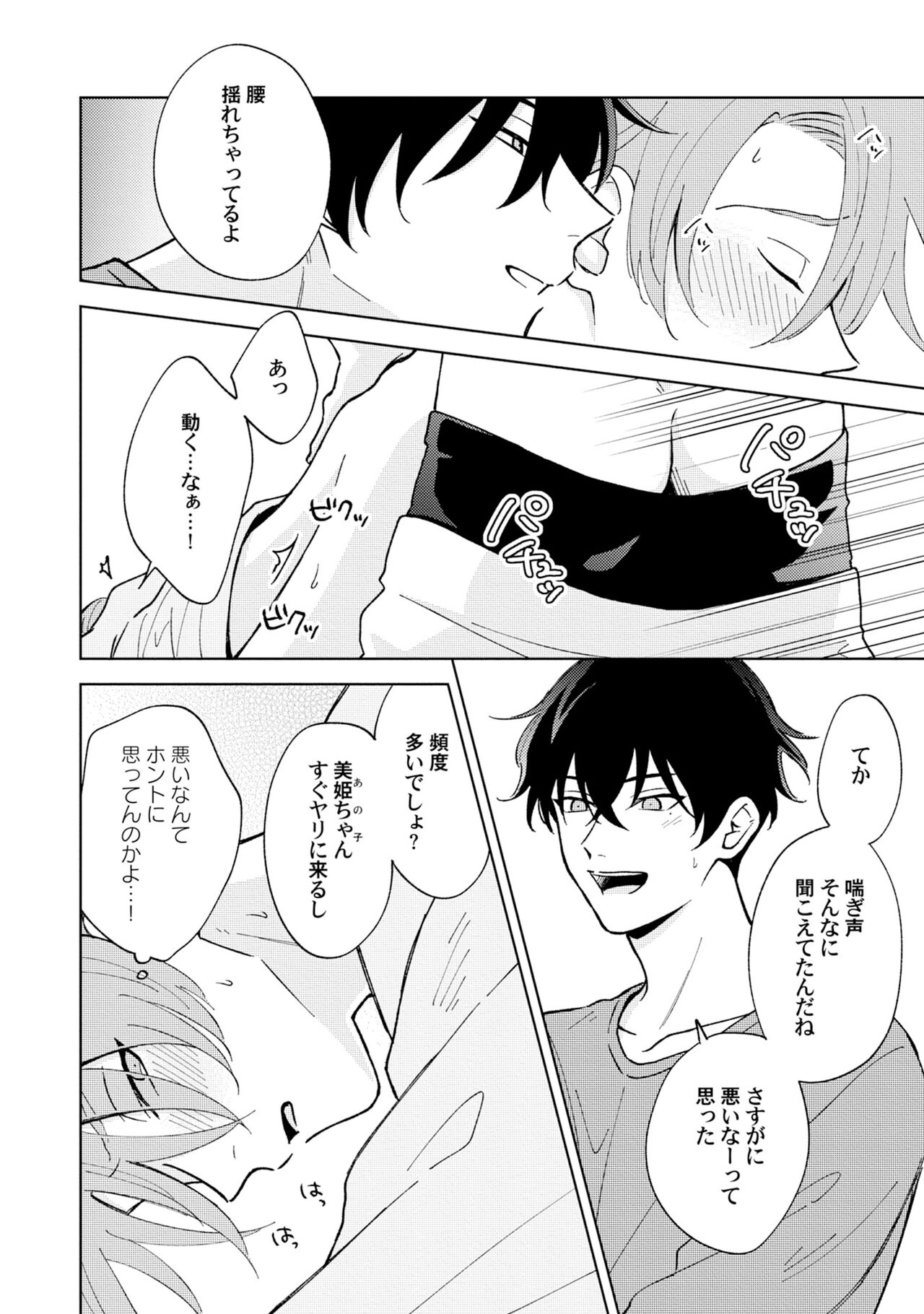 Toho 3-byou no Trouble Love Room 1 - Page 28