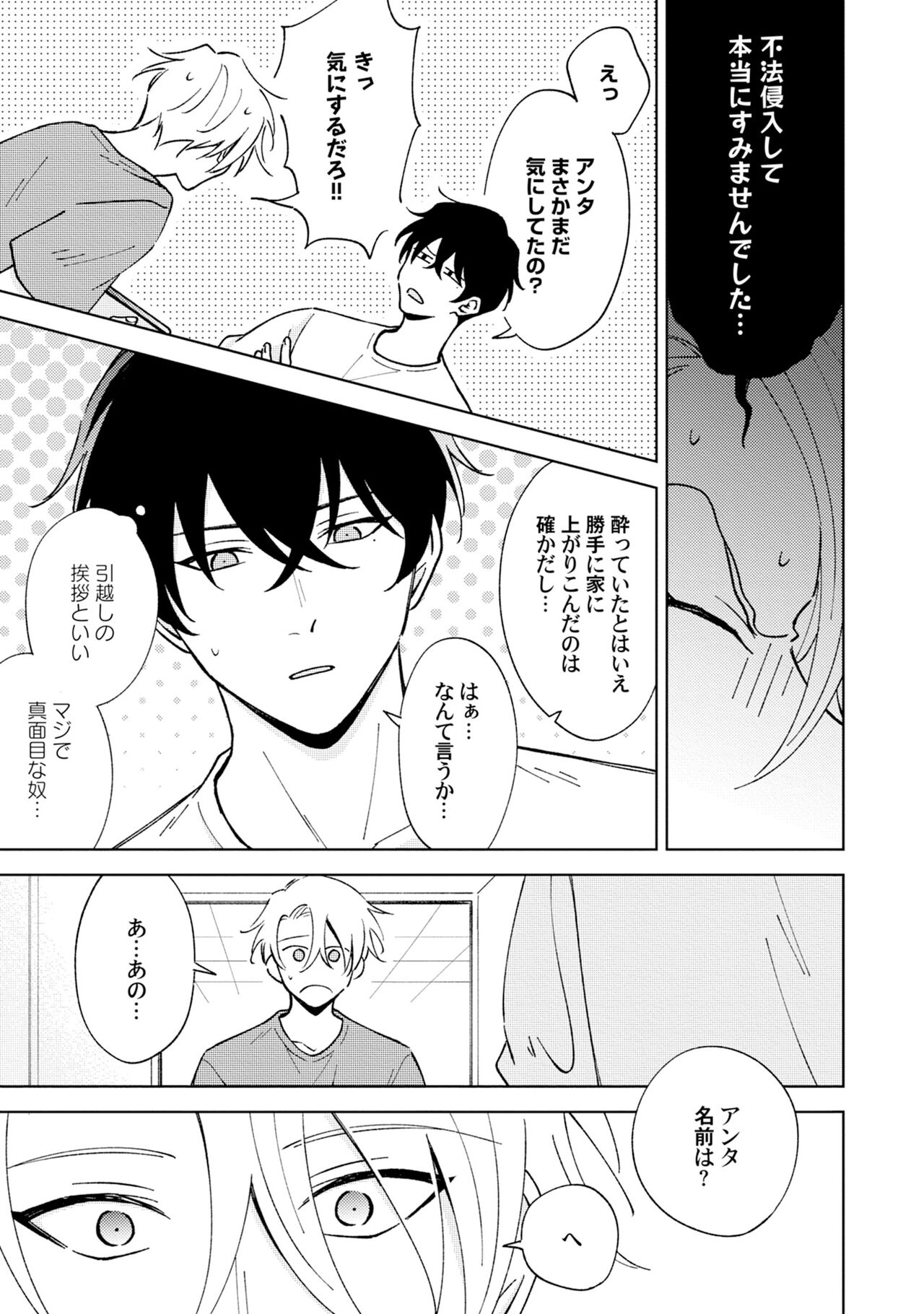 Toho 3-byou no Trouble Love Room 2 - Page 15