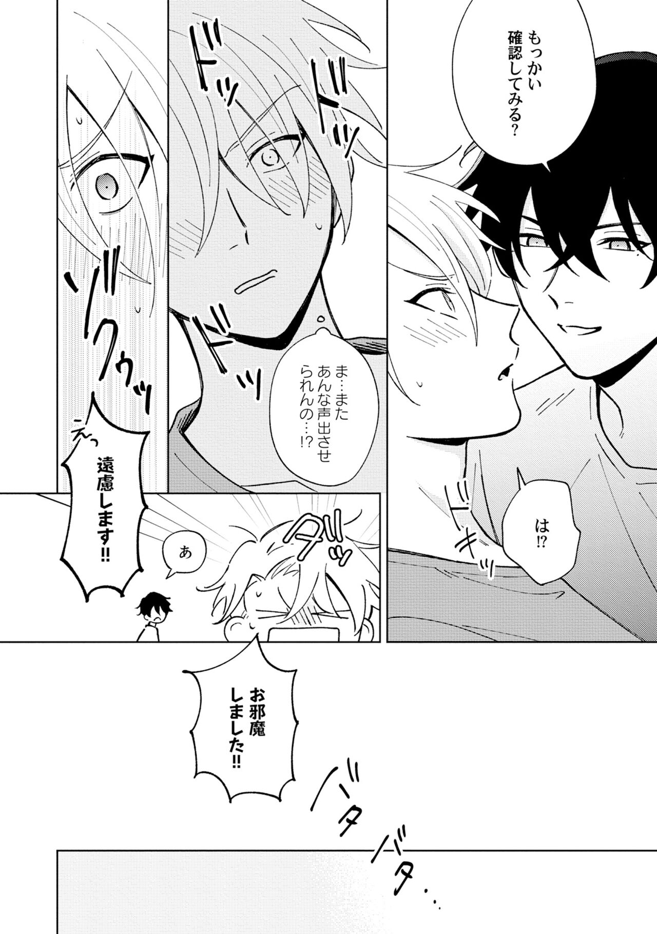Toho 3-byou no Trouble Love Room 2 - Page 24