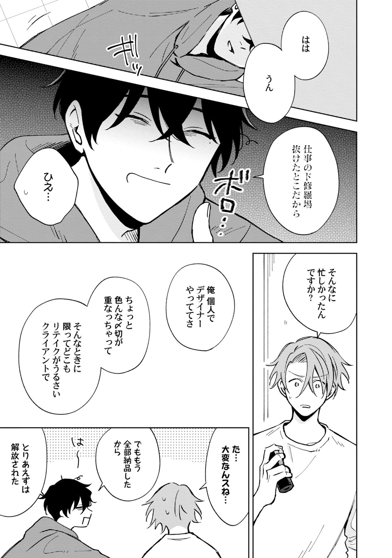 Toho 3-byou no Trouble Love Room 3 - Page 15