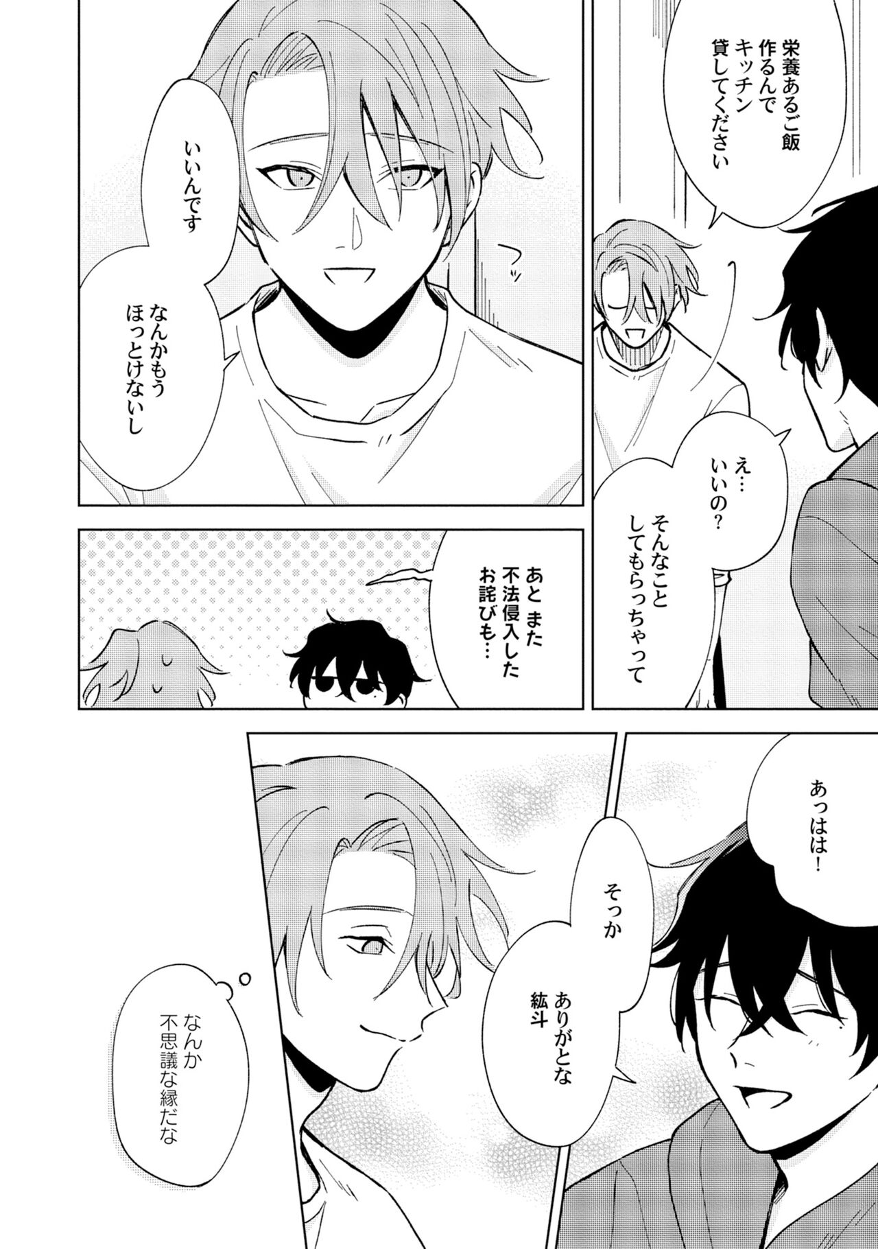 Toho 3-byou no Trouble Love Room 3 - Page 18