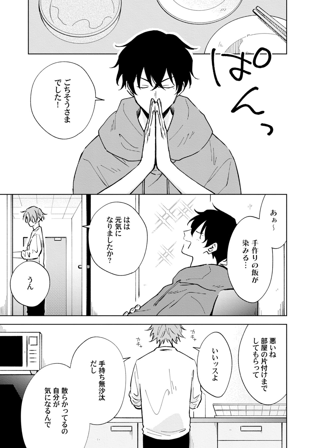 Toho 3-byou no Trouble Love Room 3 - Page 19