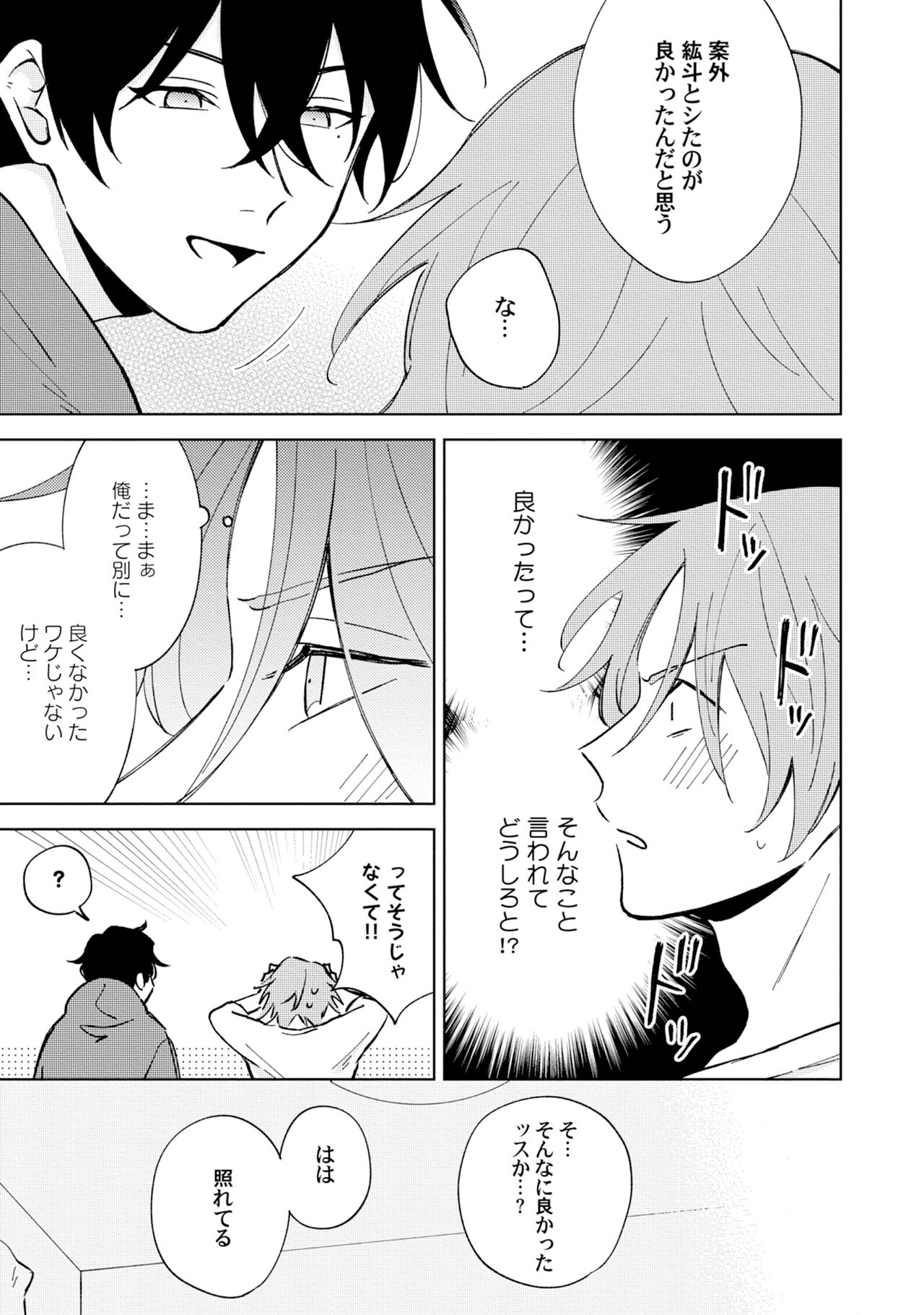 Toho 3-byou no Trouble Love Room 3 - Page 23