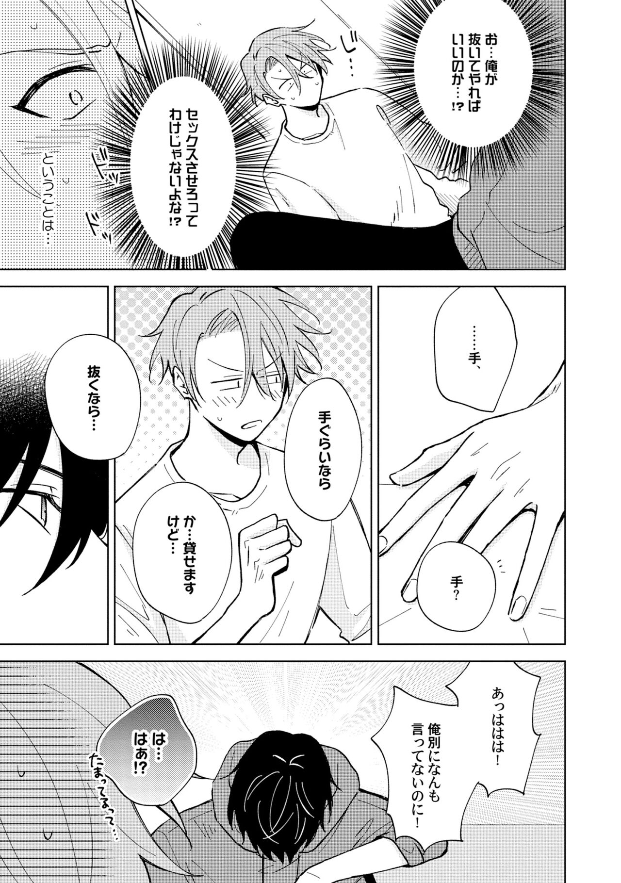 Toho 3-byou no Trouble Love Room 3 - Page 25