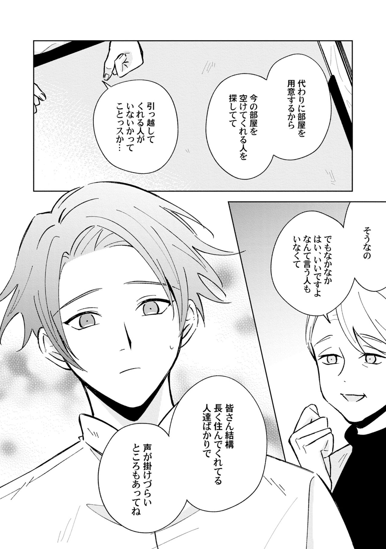 Toho 3-byou no Trouble Love Room 4 - Page 10