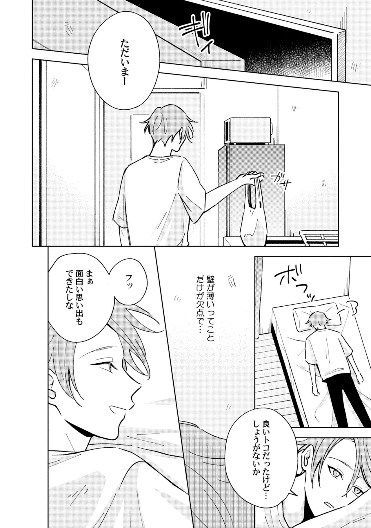 Toho 3-byou no Trouble Love Room 4 - Page 14