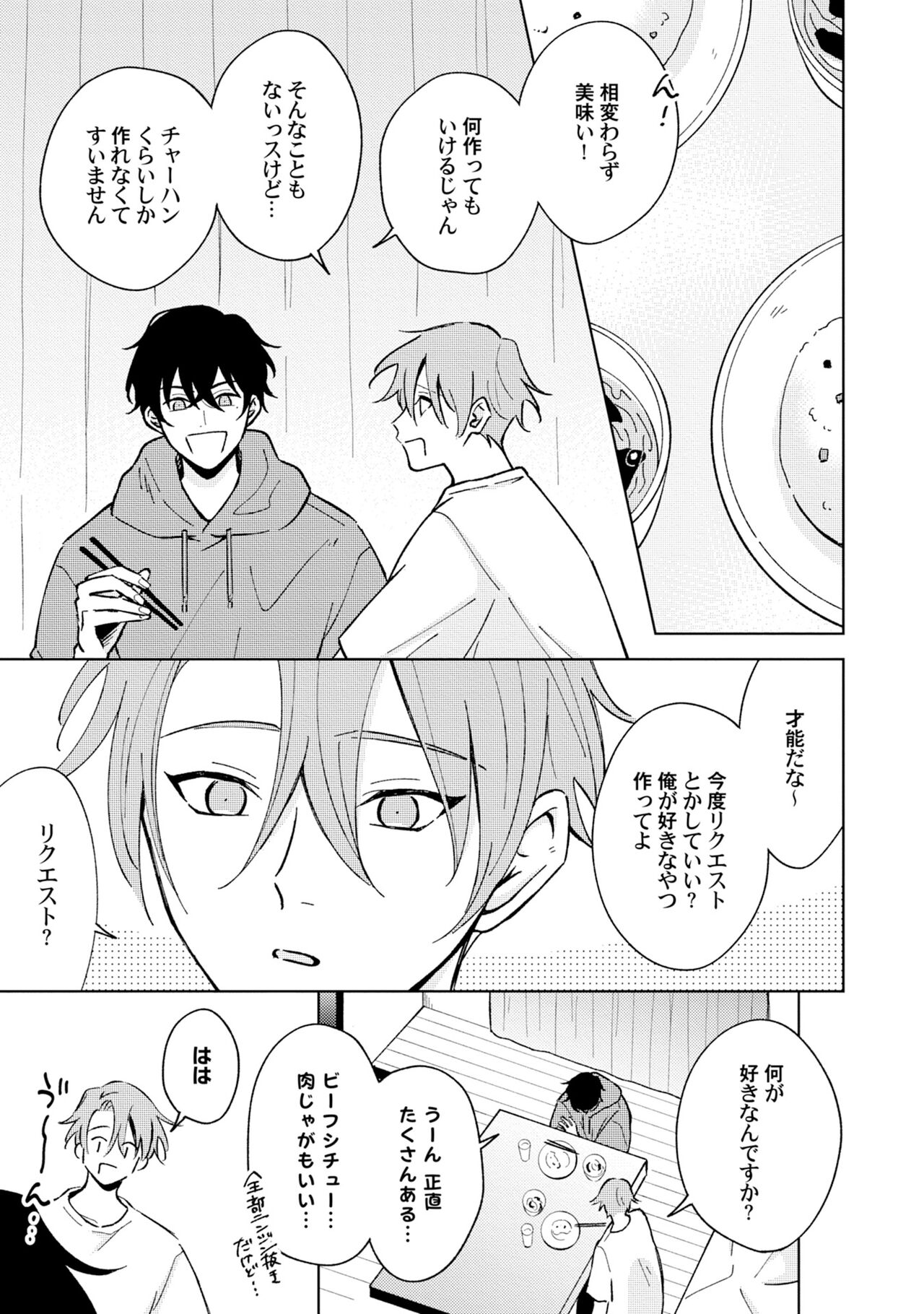 Toho 3-byou no Trouble Love Room 4 - Page 19