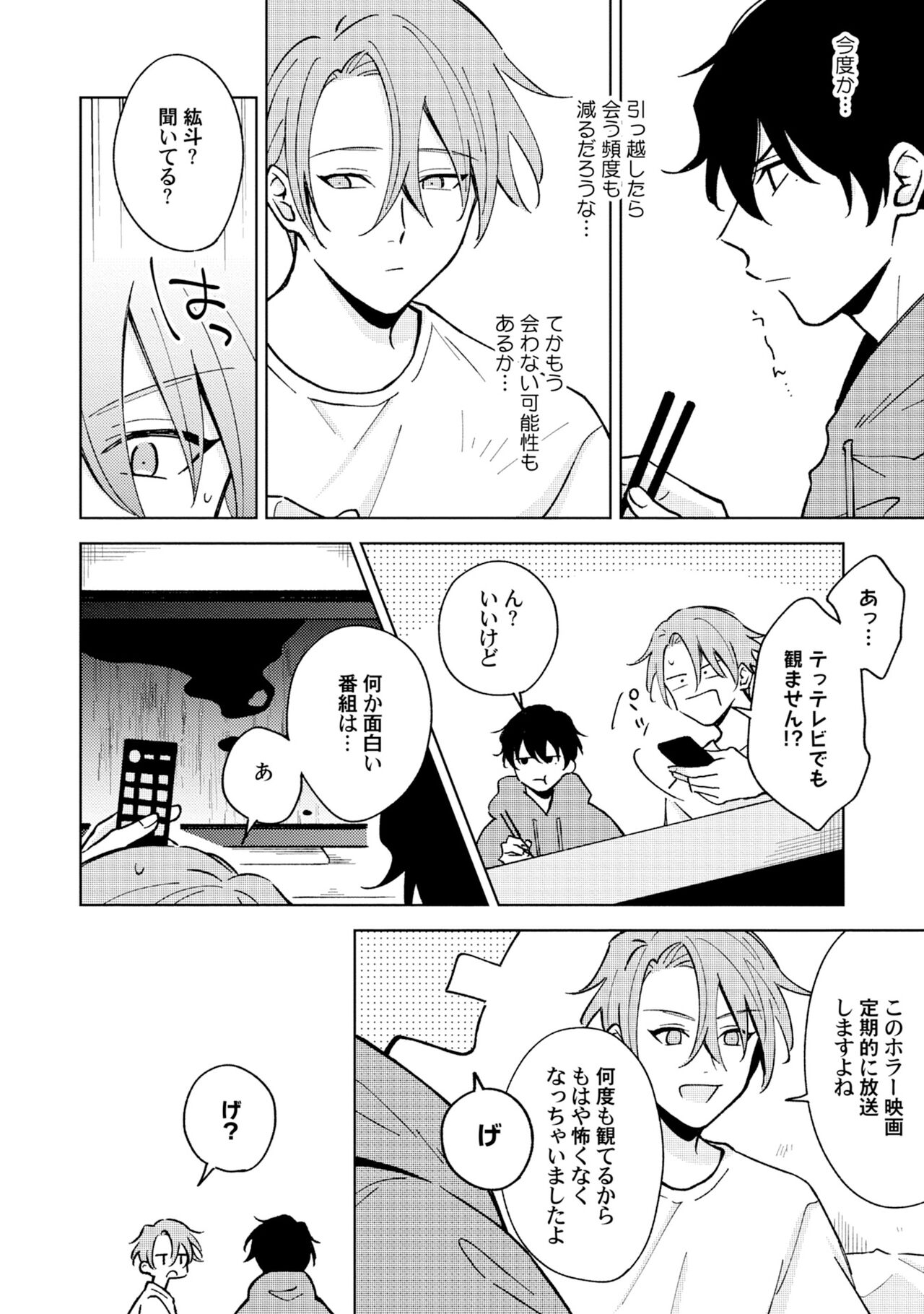 Toho 3-byou no Trouble Love Room 4 - Page 20