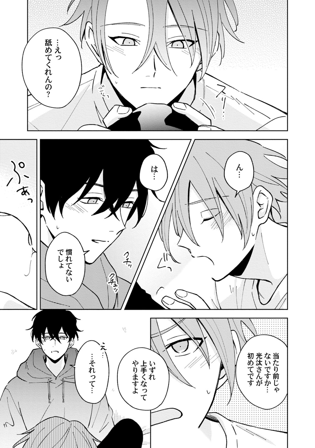 Toho 3-byou no Trouble Love Room 4 - Page 27