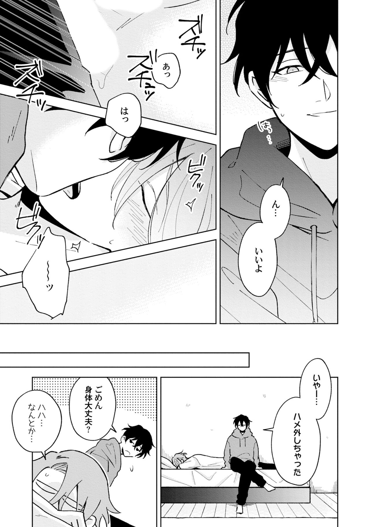 Toho 3-byou no Trouble Love Room 4 - Page 31